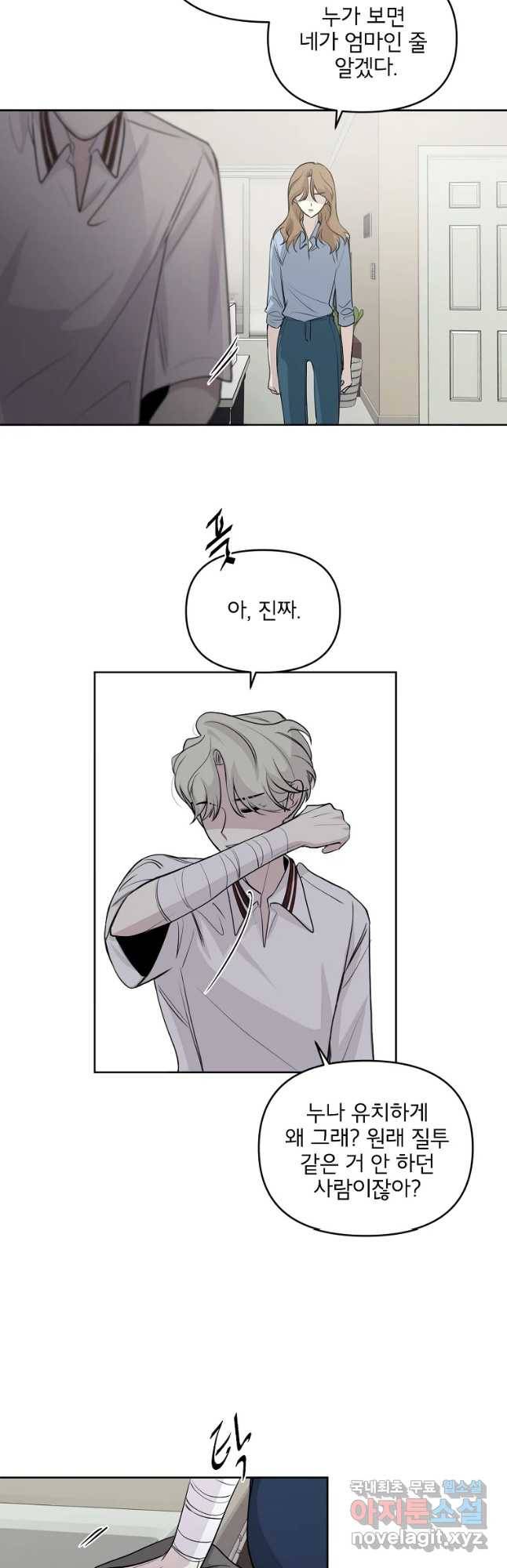 너를 죽이는 방법 23화 가장 나쁜 감정 3
