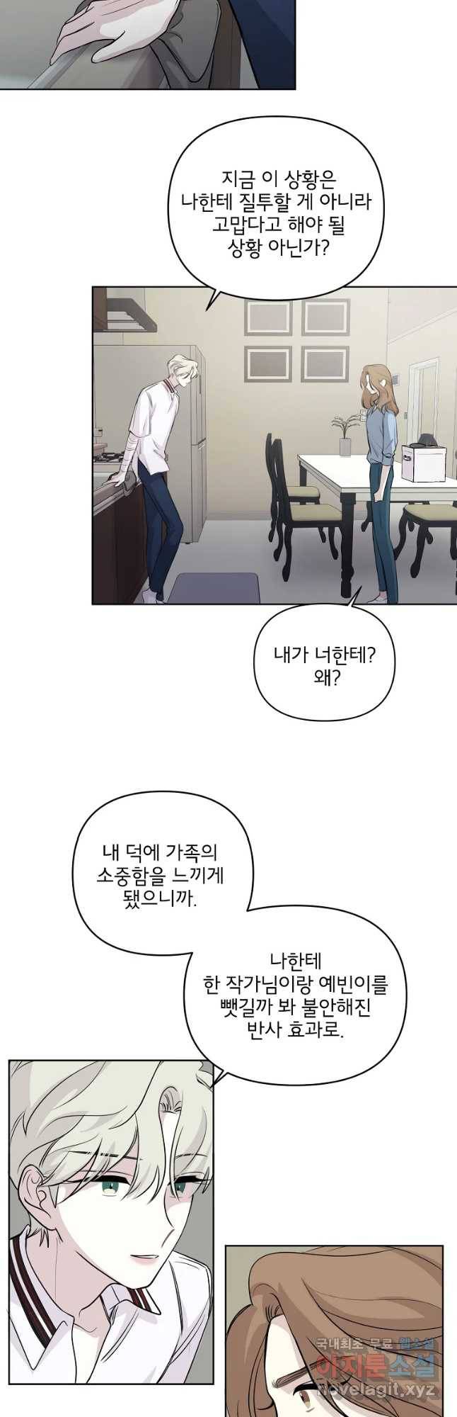 너를 죽이는 방법 23화 가장 나쁜 감정 4