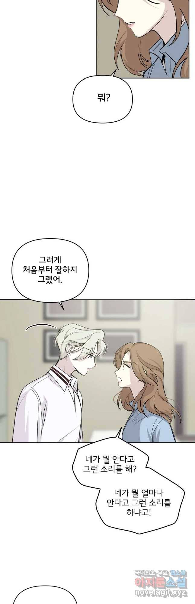 너를 죽이는 방법 23화 가장 나쁜 감정 5