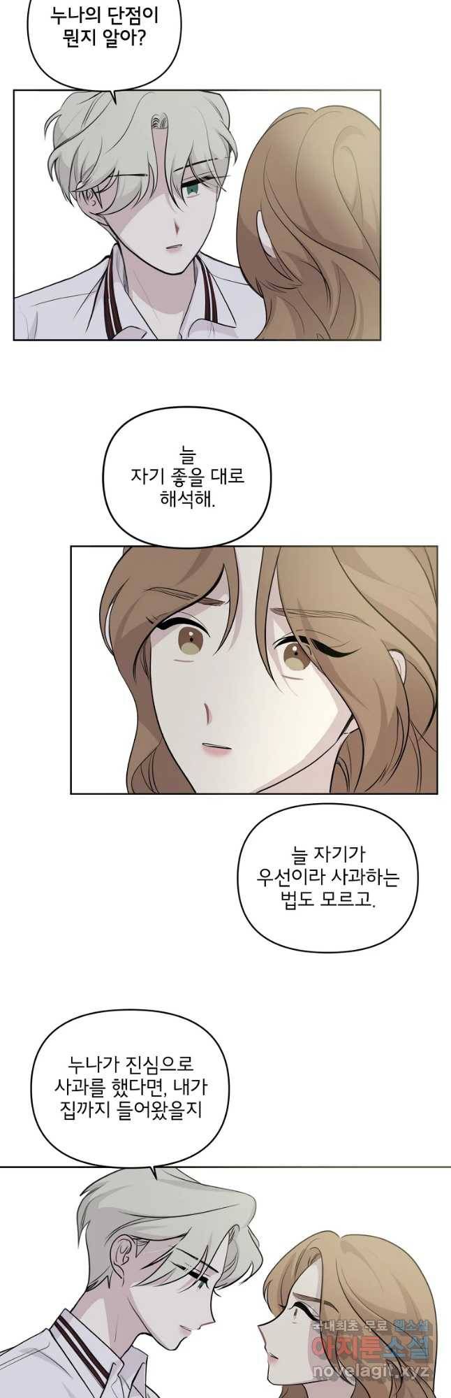 너를 죽이는 방법 23화 가장 나쁜 감정 6