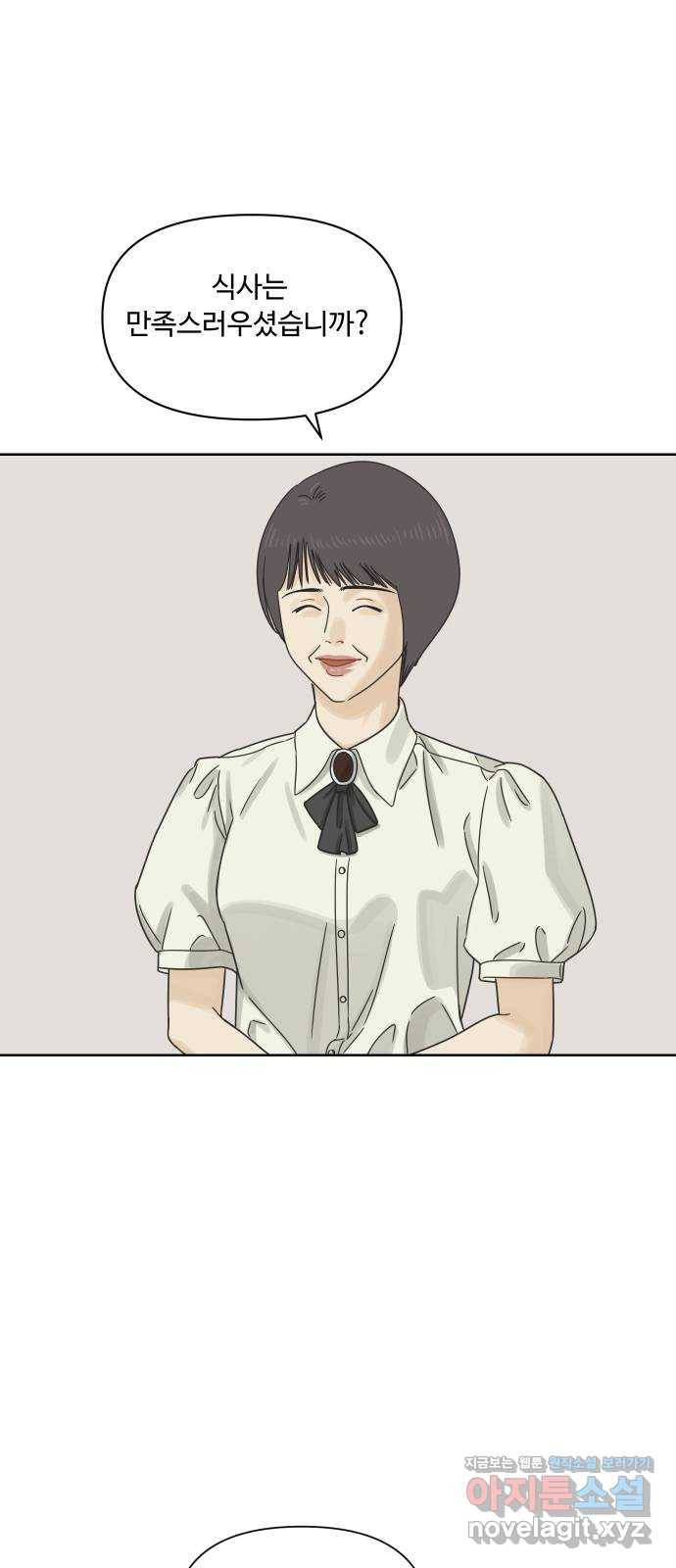 그들이 사귀는 세상 49화: 진실과 거짓의 위스키(1) 3