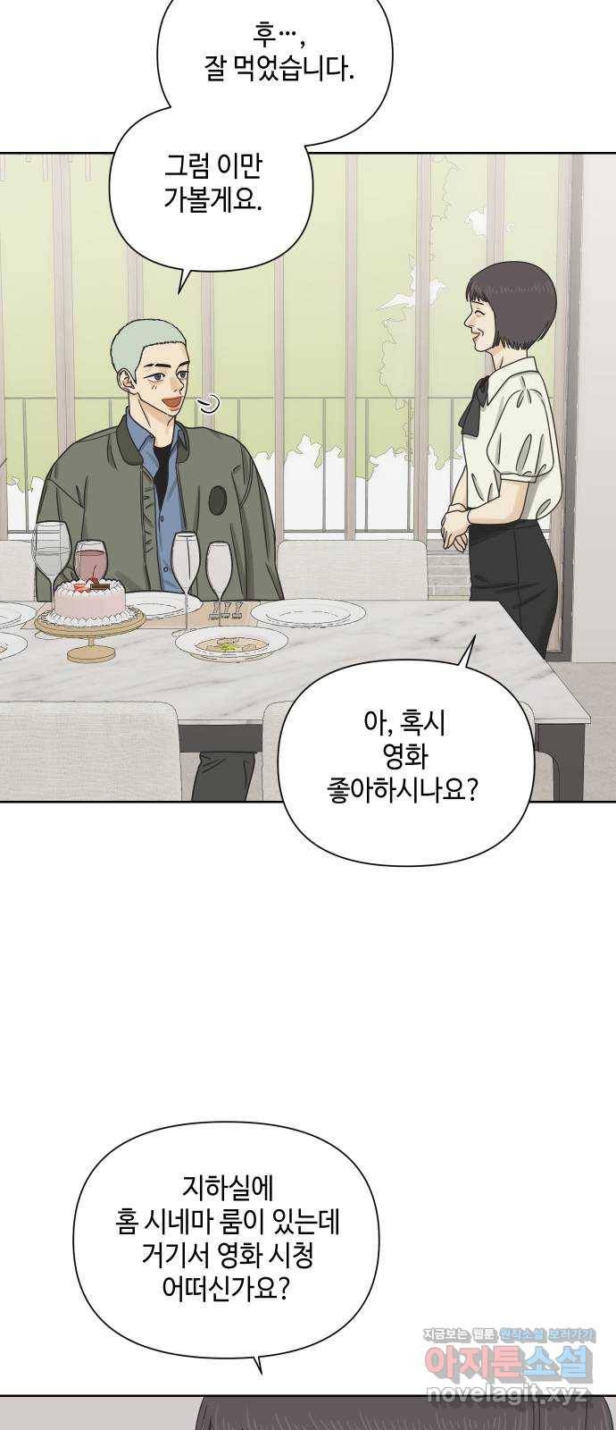 그들이 사귀는 세상 49화: 진실과 거짓의 위스키(1) 4