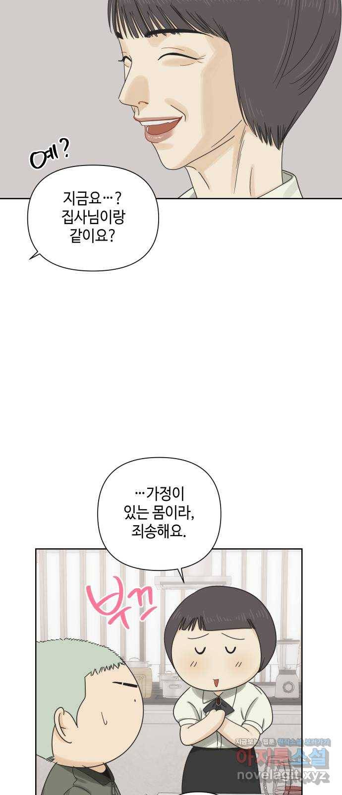 그들이 사귀는 세상 49화: 진실과 거짓의 위스키(1) 5