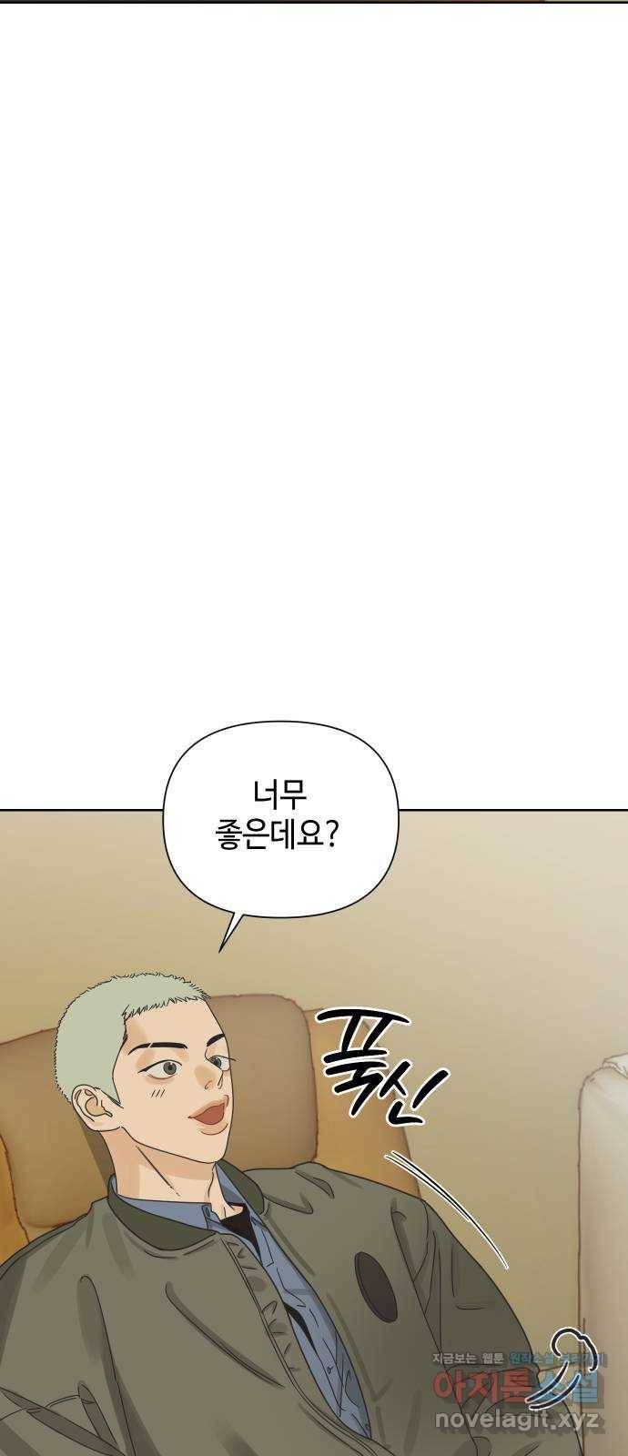 그들이 사귀는 세상 49화: 진실과 거짓의 위스키(1) 8
