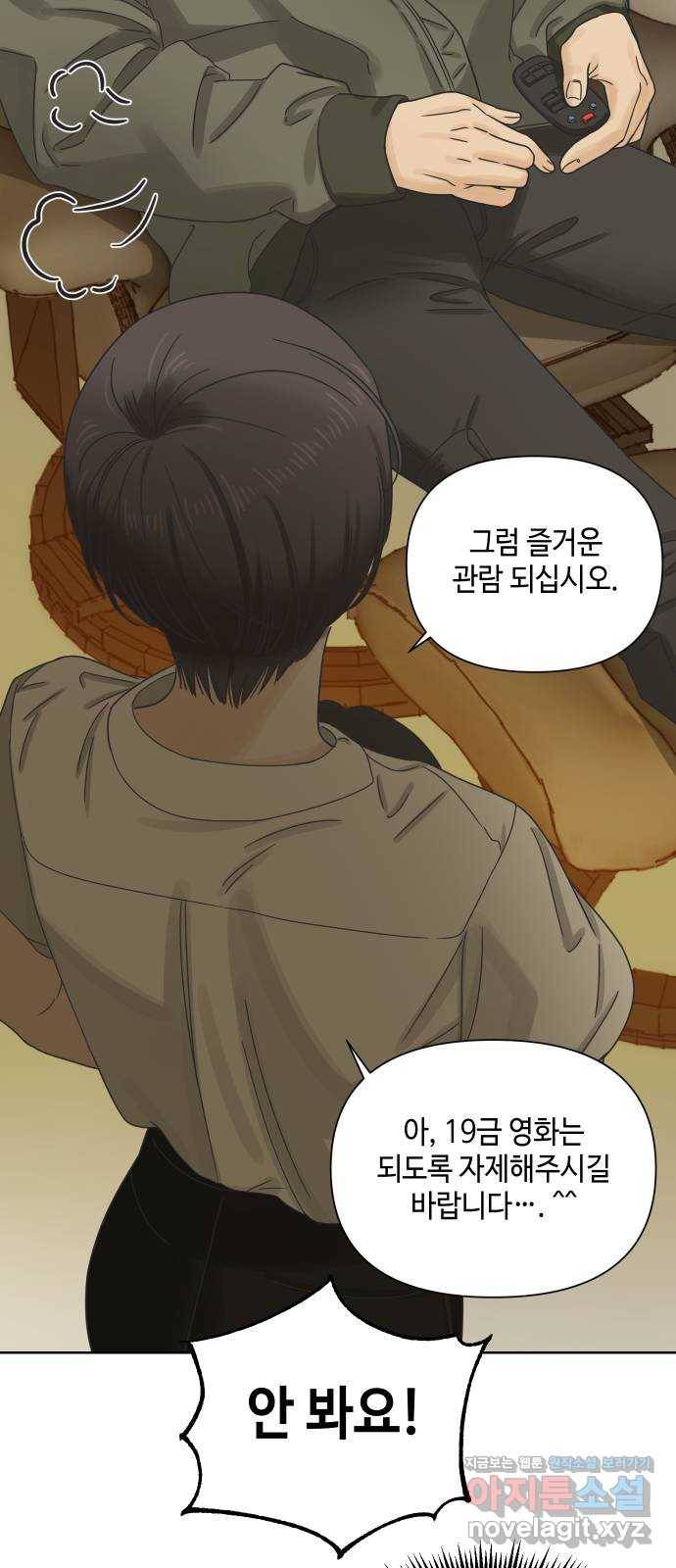 그들이 사귀는 세상 49화: 진실과 거짓의 위스키(1) 9