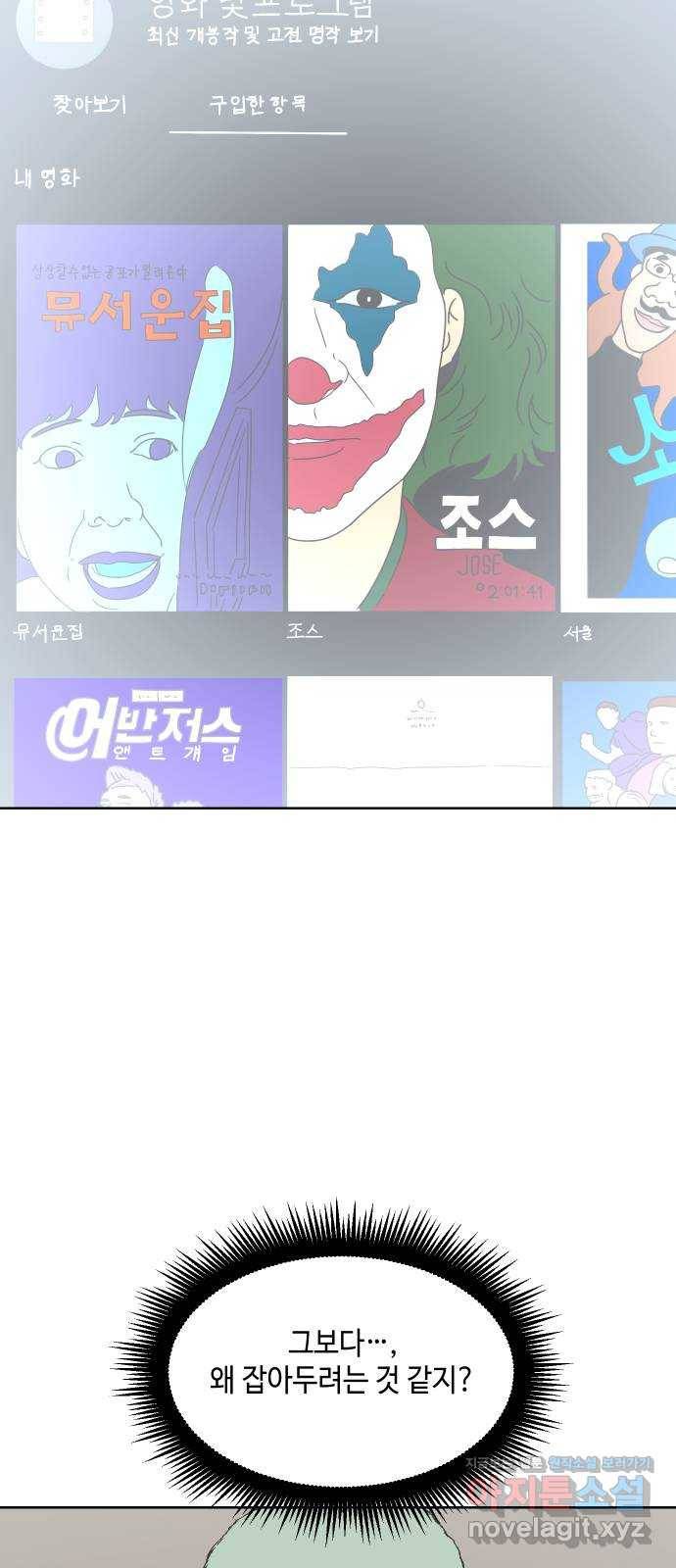 그들이 사귀는 세상 49화: 진실과 거짓의 위스키(1) 11
