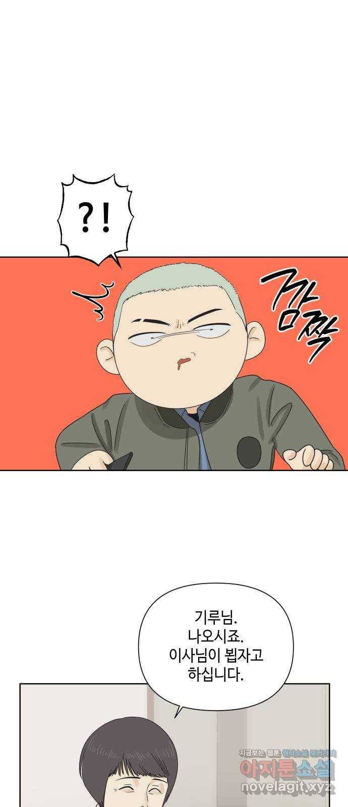 그들이 사귀는 세상 49화: 진실과 거짓의 위스키(1) 15