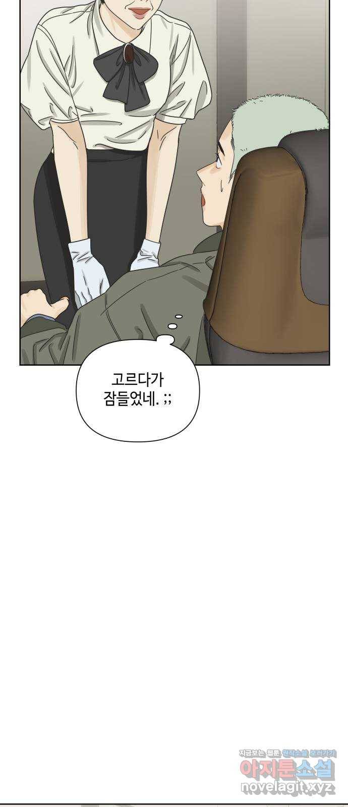 그들이 사귀는 세상 49화: 진실과 거짓의 위스키(1) 16