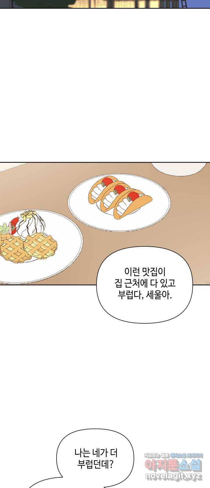 그들이 사귀는 세상 49화: 진실과 거짓의 위스키(1) 20