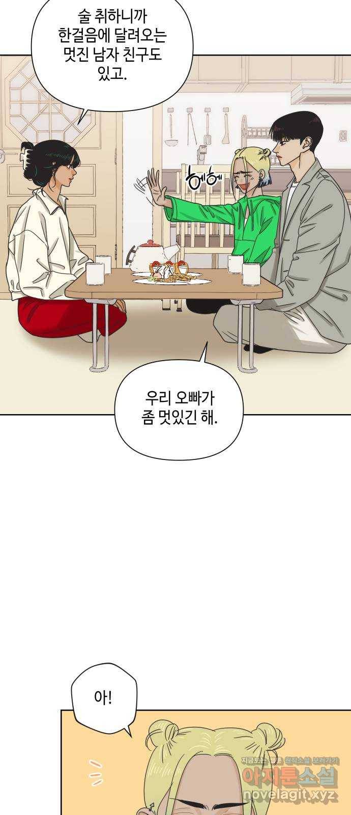 그들이 사귀는 세상 49화: 진실과 거짓의 위스키(1) 21