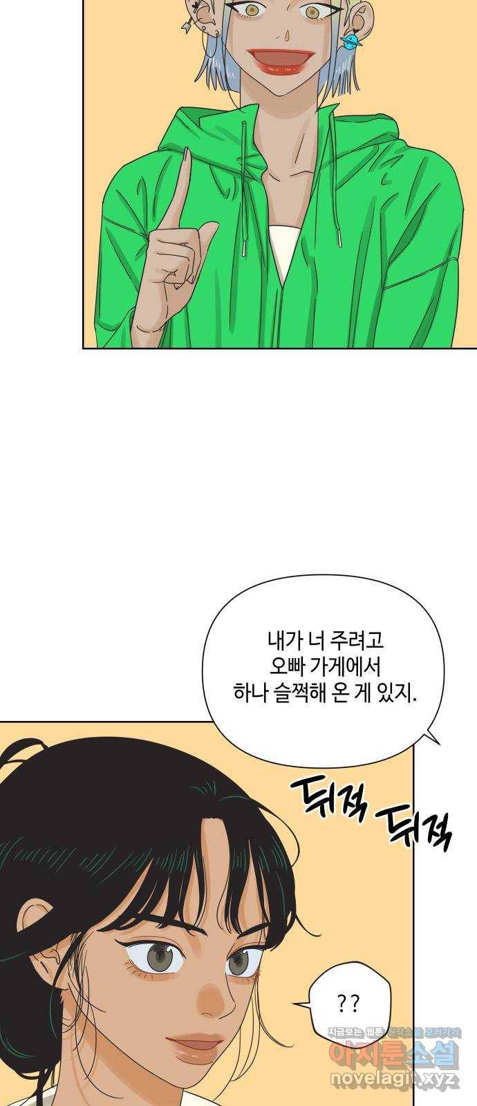 그들이 사귀는 세상 49화: 진실과 거짓의 위스키(1) 22