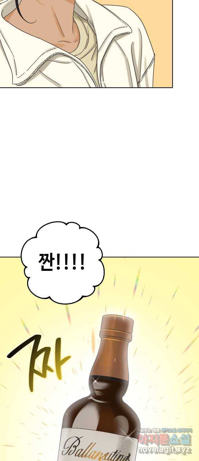 그들이 사귀는 세상 49화: 진실과 거짓의 위스키(1) 23
