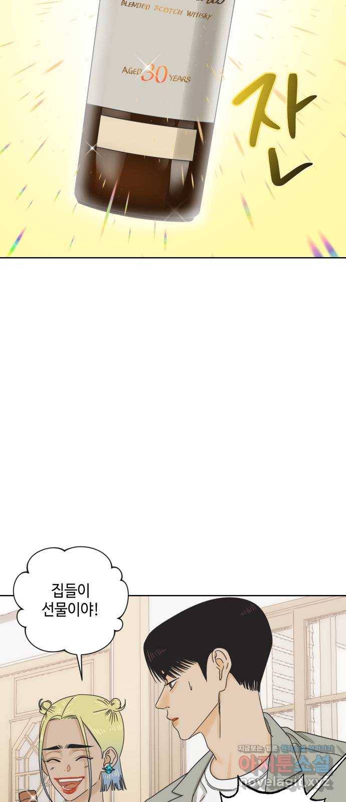 그들이 사귀는 세상 49화: 진실과 거짓의 위스키(1) 24