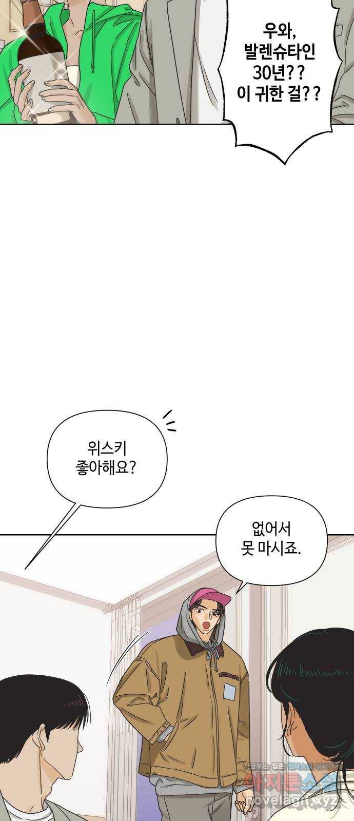 그들이 사귀는 세상 49화: 진실과 거짓의 위스키(1) 25