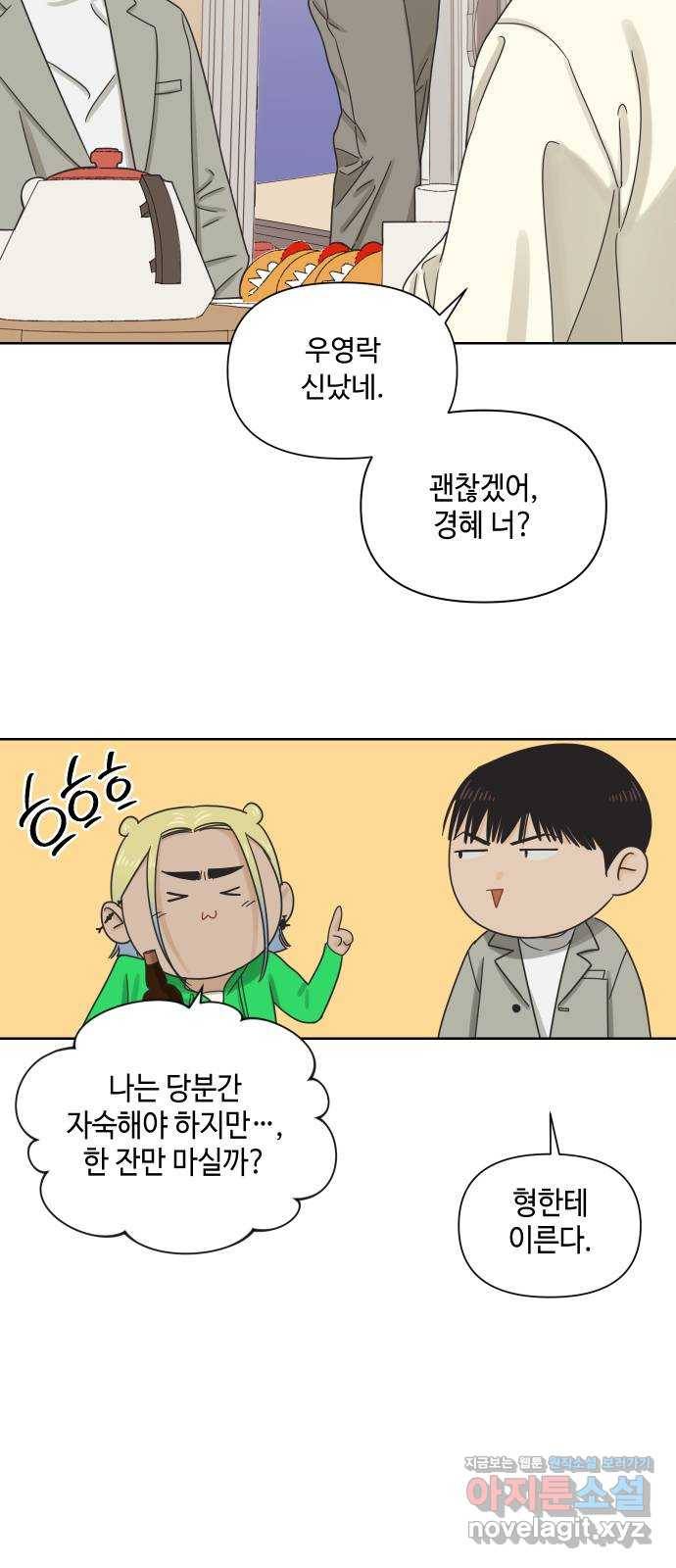 그들이 사귀는 세상 49화: 진실과 거짓의 위스키(1) 26