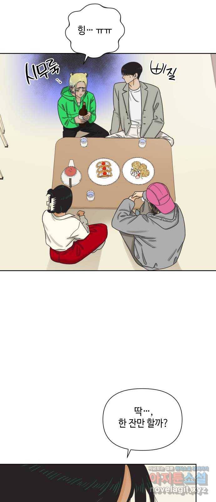 그들이 사귀는 세상 49화: 진실과 거짓의 위스키(1) 27