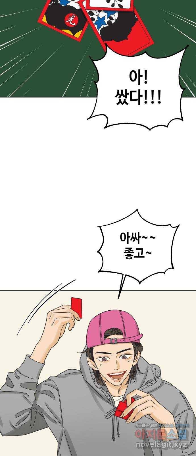 그들이 사귀는 세상 49화: 진실과 거짓의 위스키(1) 29