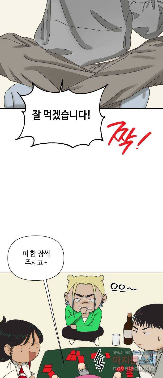 그들이 사귀는 세상 49화: 진실과 거짓의 위스키(1) 30