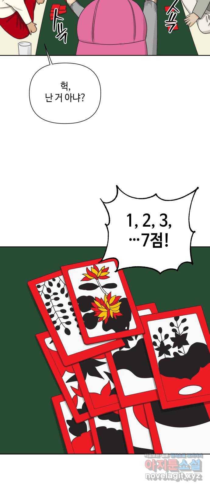 그들이 사귀는 세상 49화: 진실과 거짓의 위스키(1) 31