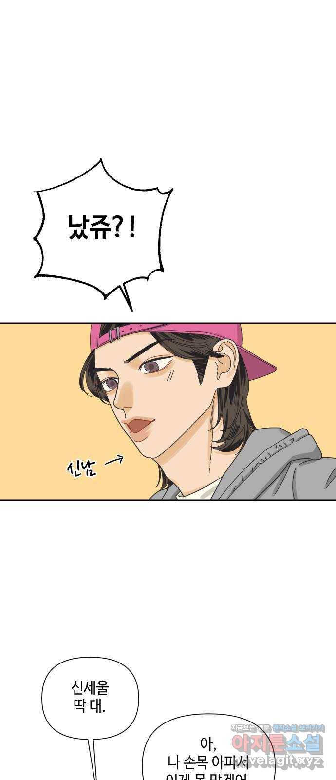 그들이 사귀는 세상 49화: 진실과 거짓의 위스키(1) 32