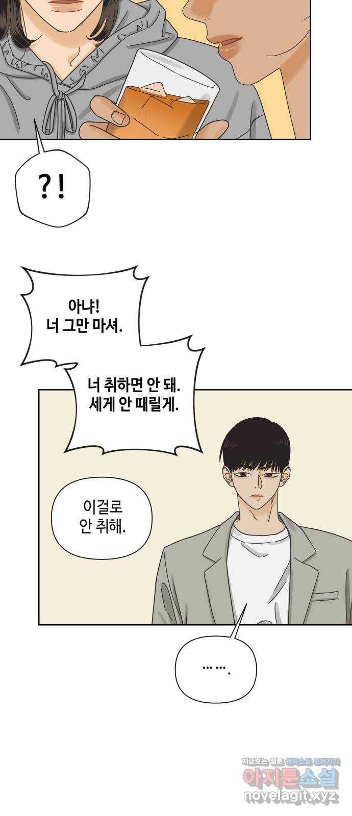 그들이 사귀는 세상 49화: 진실과 거짓의 위스키(1) 34