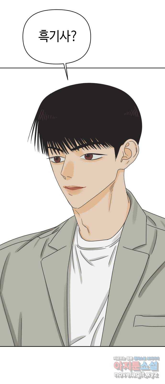 그들이 사귀는 세상 49화: 진실과 거짓의 위스키(1) 35