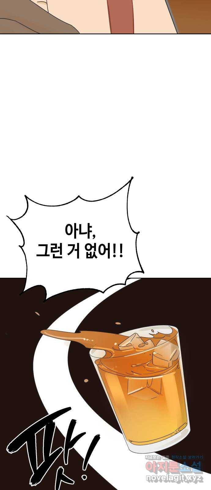 그들이 사귀는 세상 49화: 진실과 거짓의 위스키(1) 39