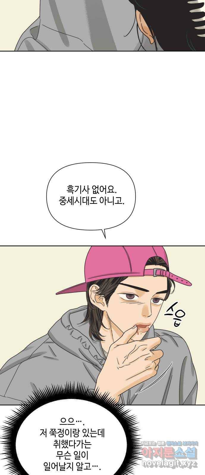 그들이 사귀는 세상 49화: 진실과 거짓의 위스키(1) 41