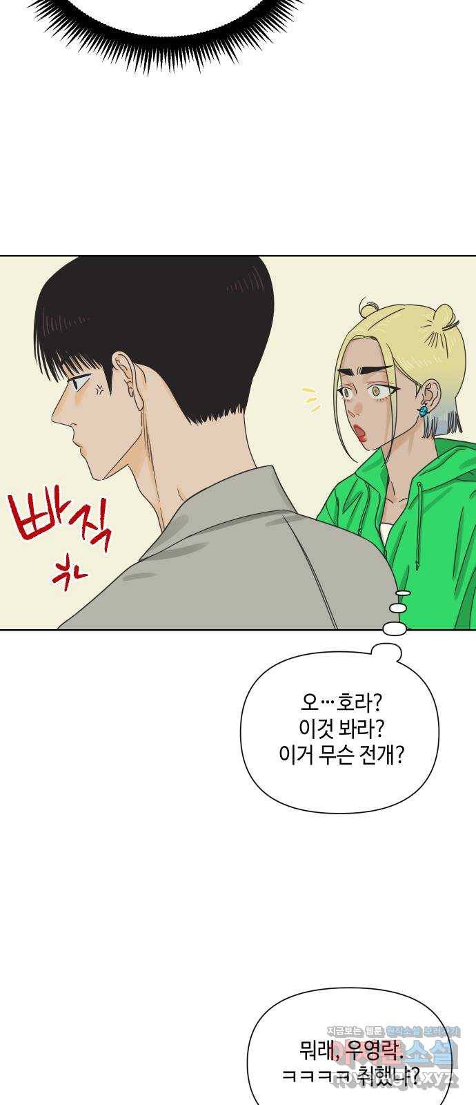 그들이 사귀는 세상 49화: 진실과 거짓의 위스키(1) 42