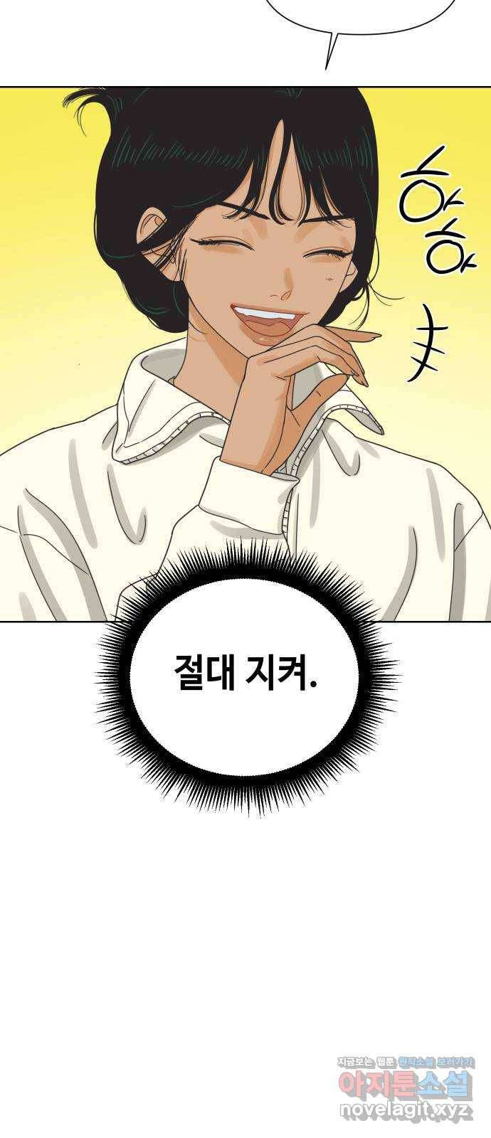 그들이 사귀는 세상 49화: 진실과 거짓의 위스키(1) 43