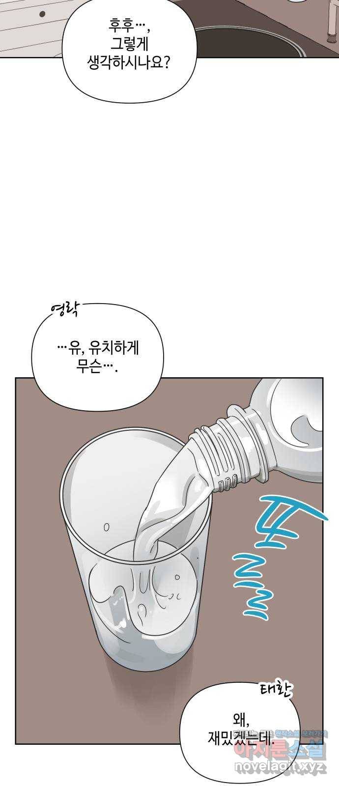 그들이 사귀는 세상 49화: 진실과 거짓의 위스키(1) 46