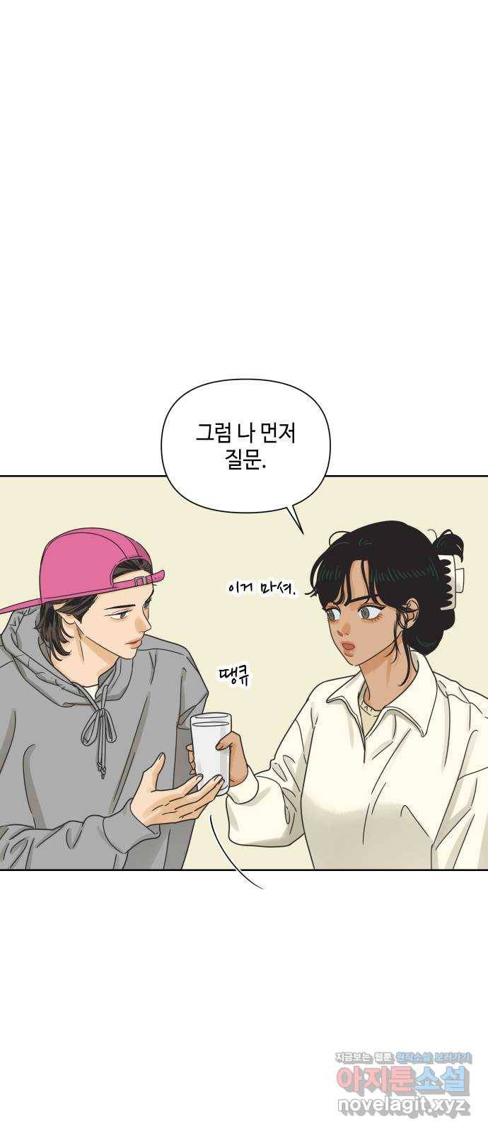 그들이 사귀는 세상 49화: 진실과 거짓의 위스키(1) 47