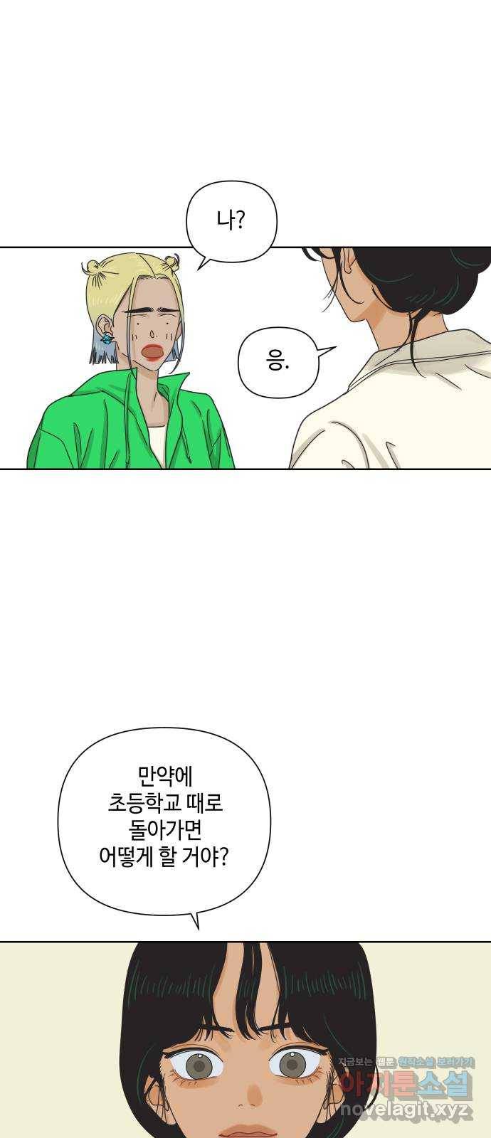 그들이 사귀는 세상 49화: 진실과 거짓의 위스키(1) 49