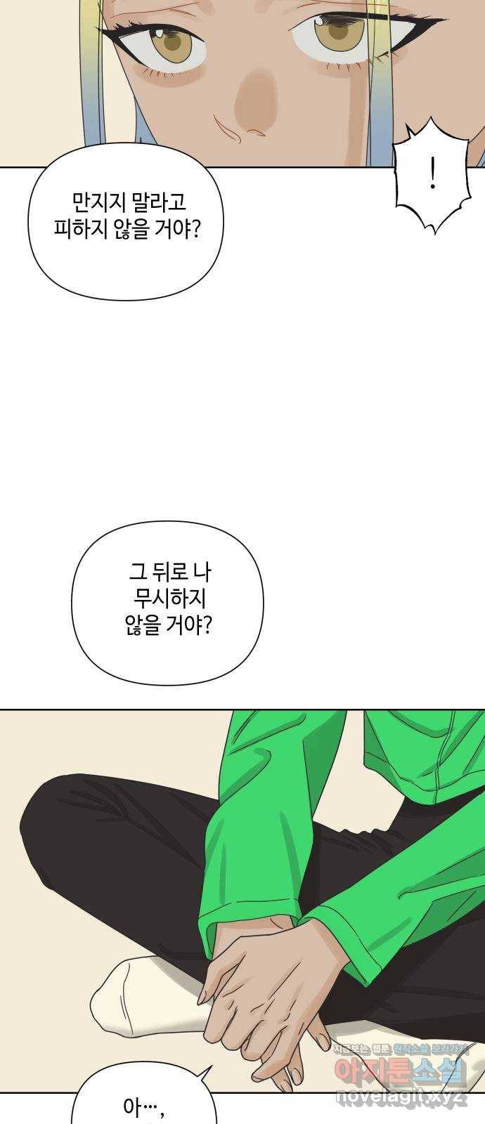 그들이 사귀는 세상 49화: 진실과 거짓의 위스키(1) 52