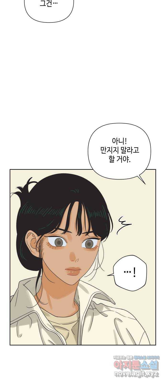 그들이 사귀는 세상 49화: 진실과 거짓의 위스키(1) 53