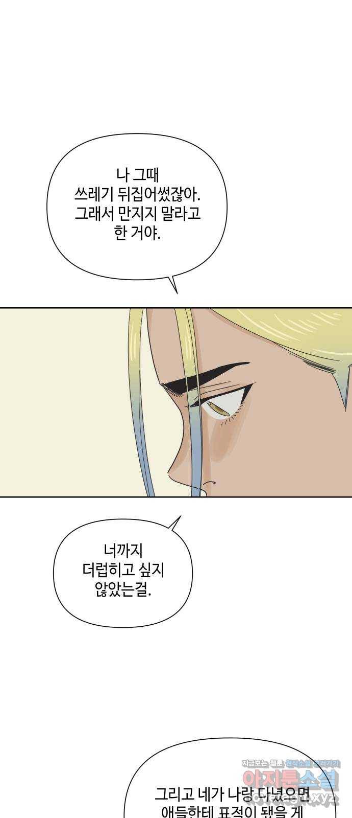 그들이 사귀는 세상 49화: 진실과 거짓의 위스키(1) 54
