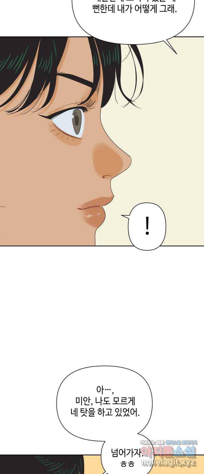 그들이 사귀는 세상 49화: 진실과 거짓의 위스키(1) 55