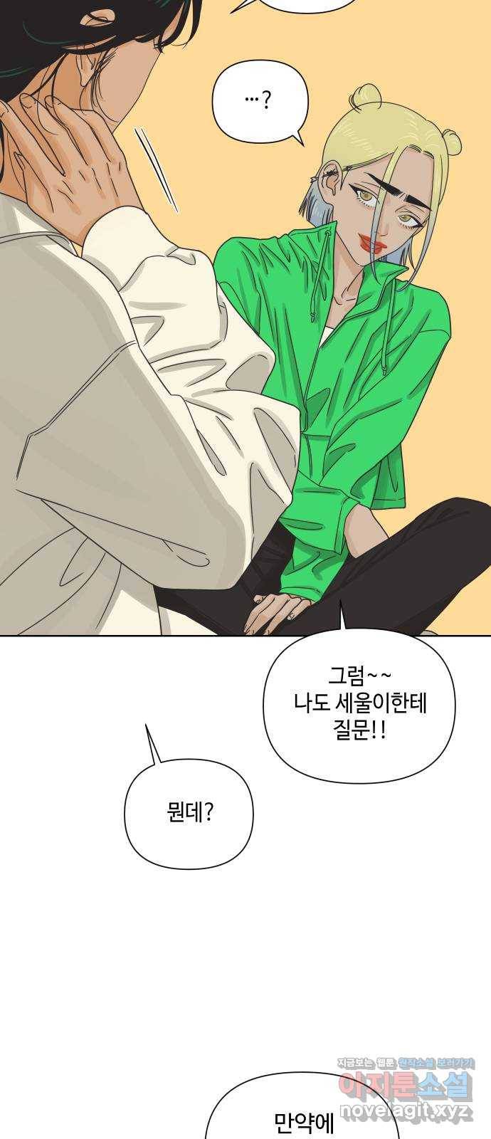 그들이 사귀는 세상 49화: 진실과 거짓의 위스키(1) 56