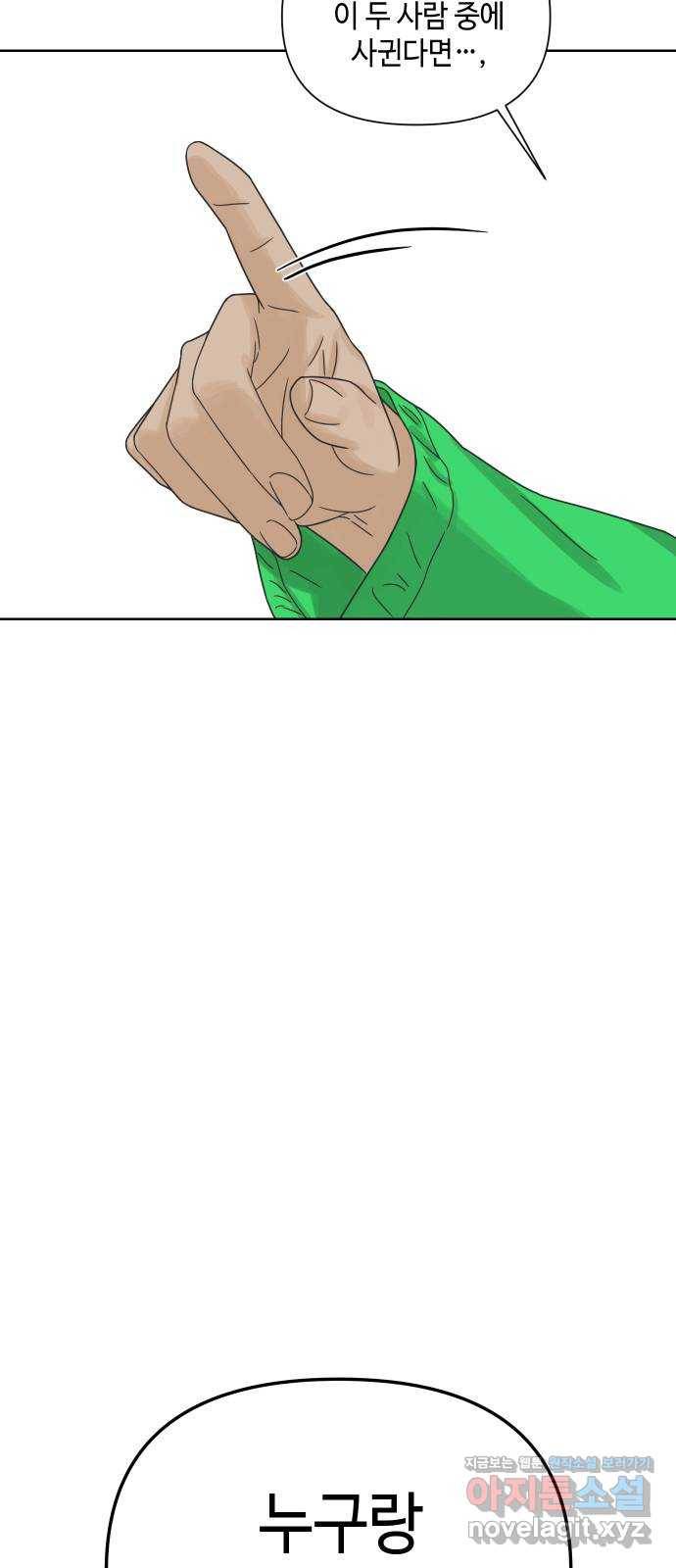 그들이 사귀는 세상 49화: 진실과 거짓의 위스키(1) 57