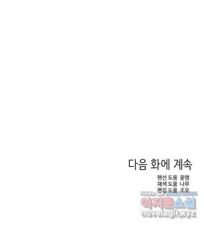 그들이 사귀는 세상 49화: 진실과 거짓의 위스키(1) 60