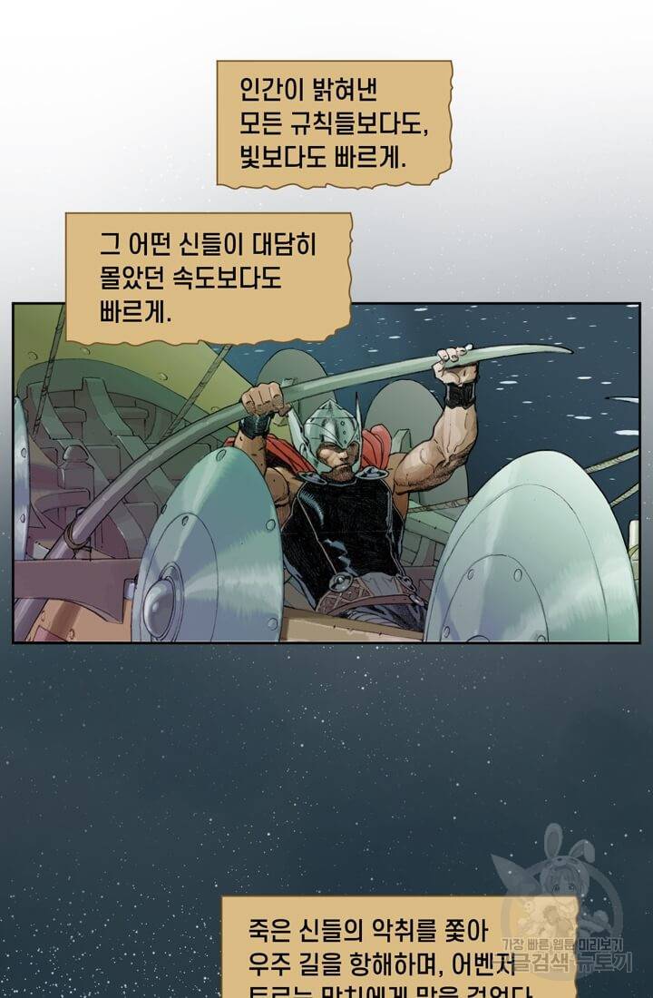토르 12화 3