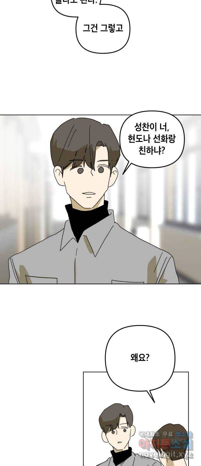 스치면 인연 스며들면 사랑 10화 5