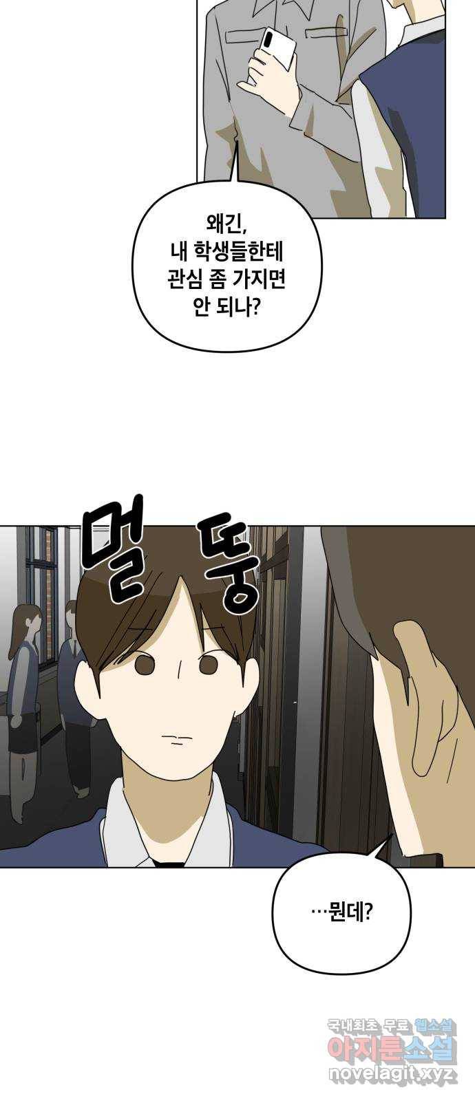 스치면 인연 스며들면 사랑 10화 6