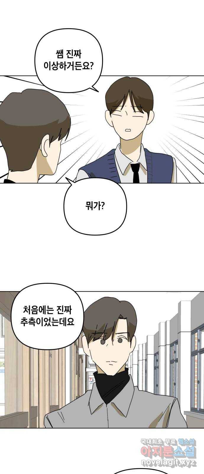 스치면 인연 스며들면 사랑 10화 7