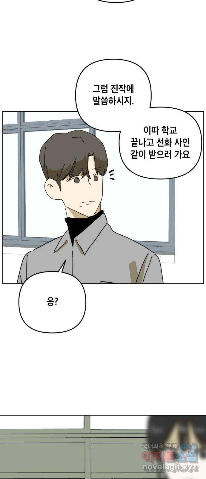 스치면 인연 스며들면 사랑 10화 12
