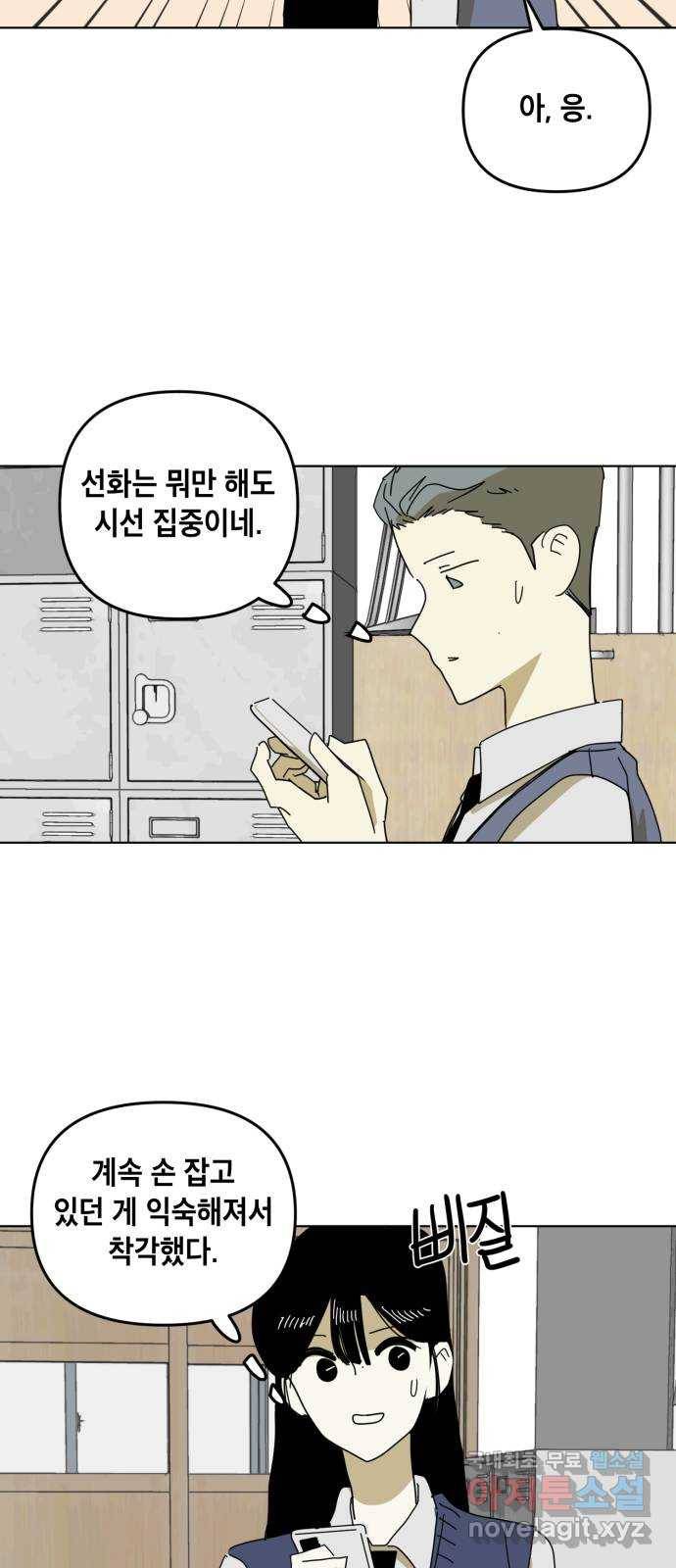 스치면 인연 스며들면 사랑 10화 17