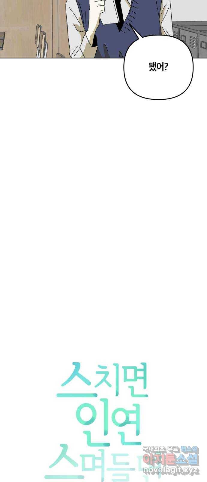 스치면 인연 스며들면 사랑 10화 18