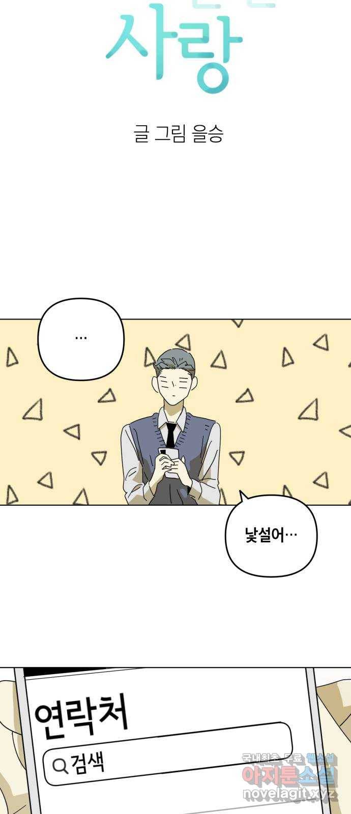 스치면 인연 스며들면 사랑 10화 19