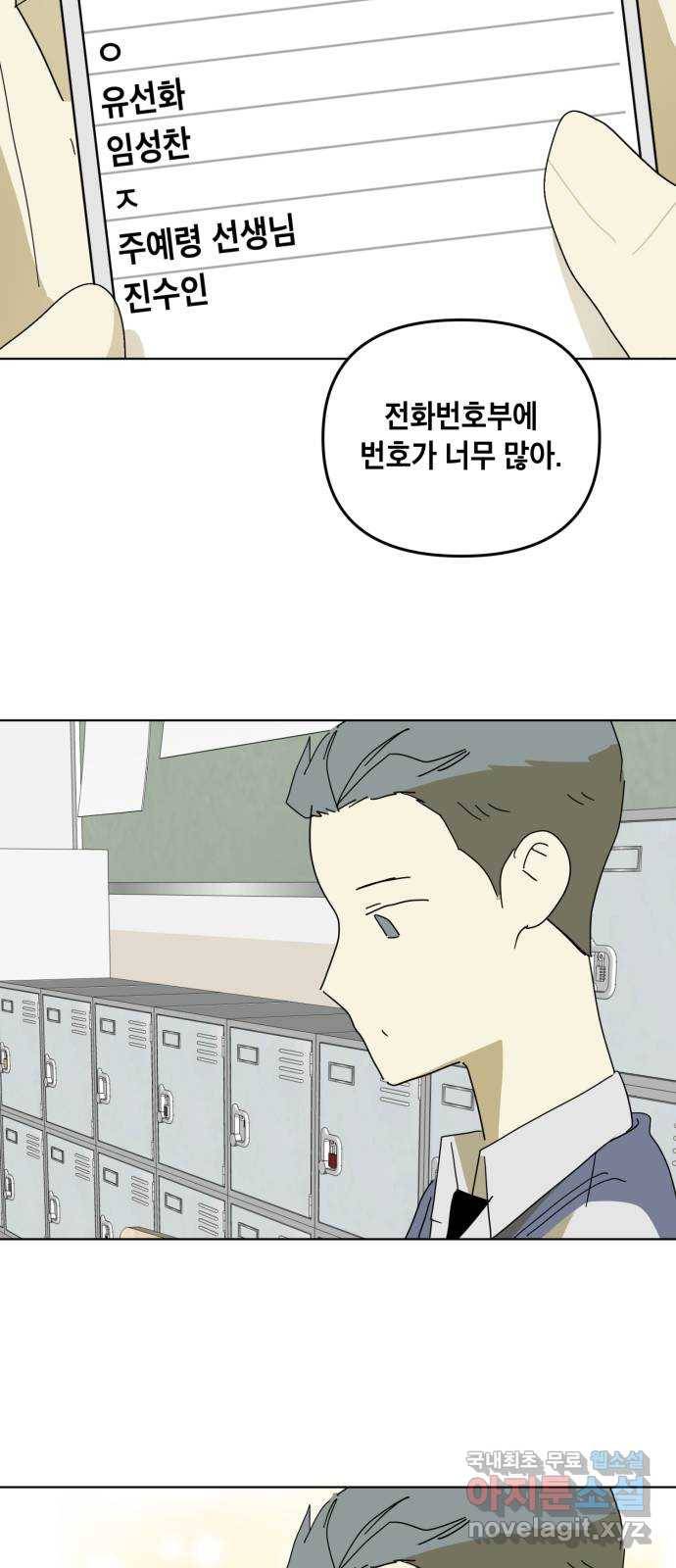 스치면 인연 스며들면 사랑 10화 20