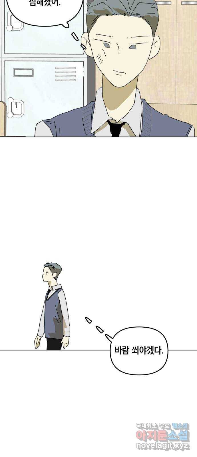 스치면 인연 스며들면 사랑 10화 22